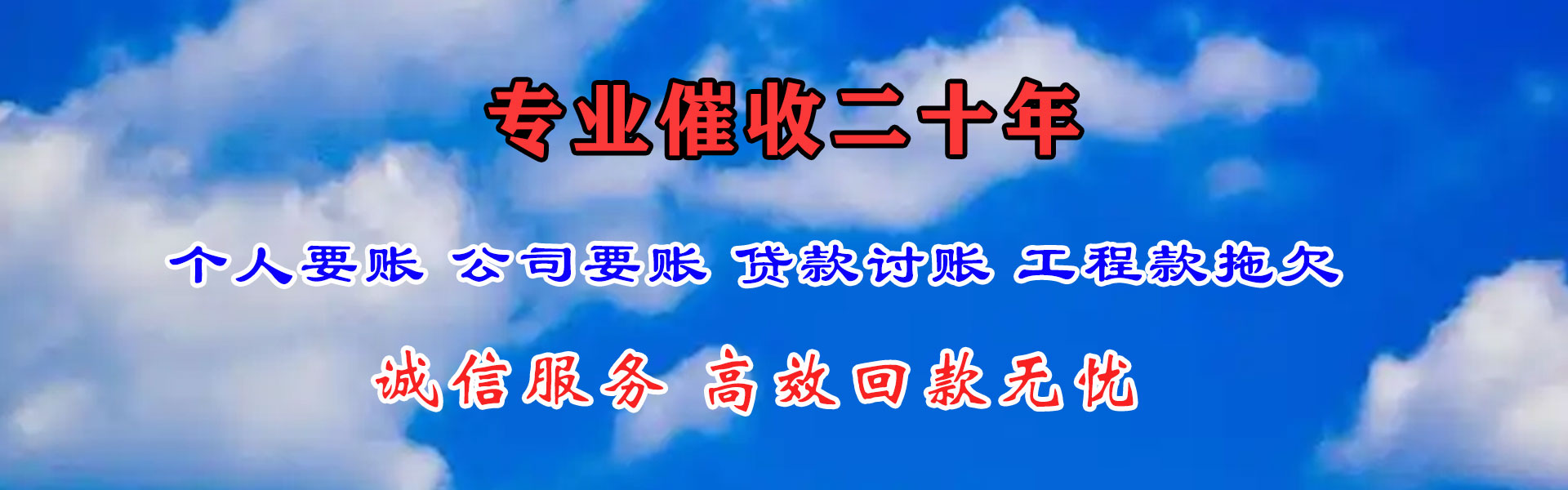 左贡要债公司